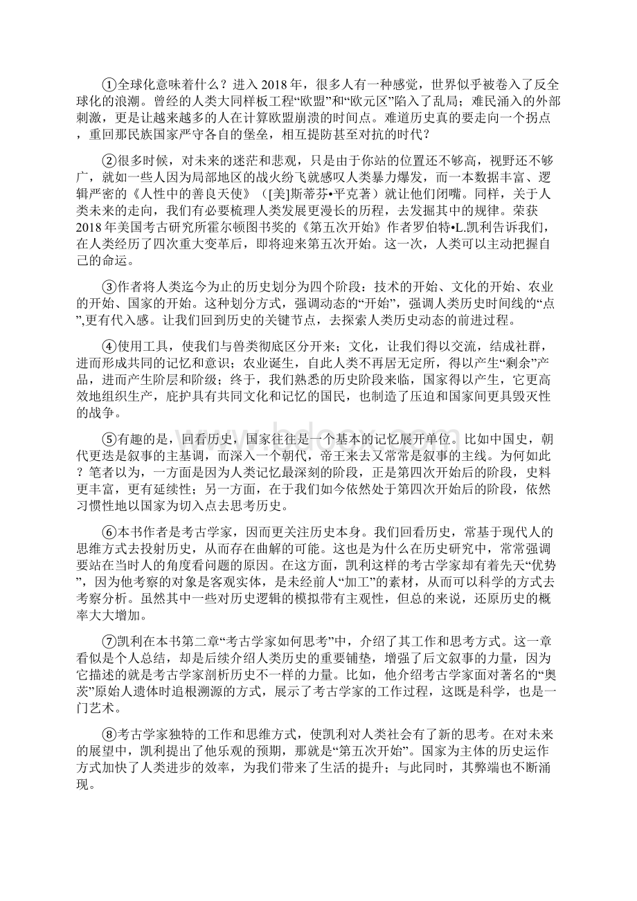 上海市复旦大学附属中学高考第二次押题考试语文试题解析版.docx_第3页