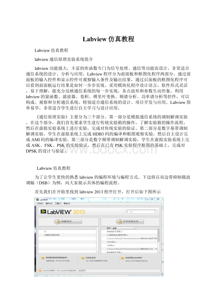 Labview仿真教程Word文件下载.docx_第1页