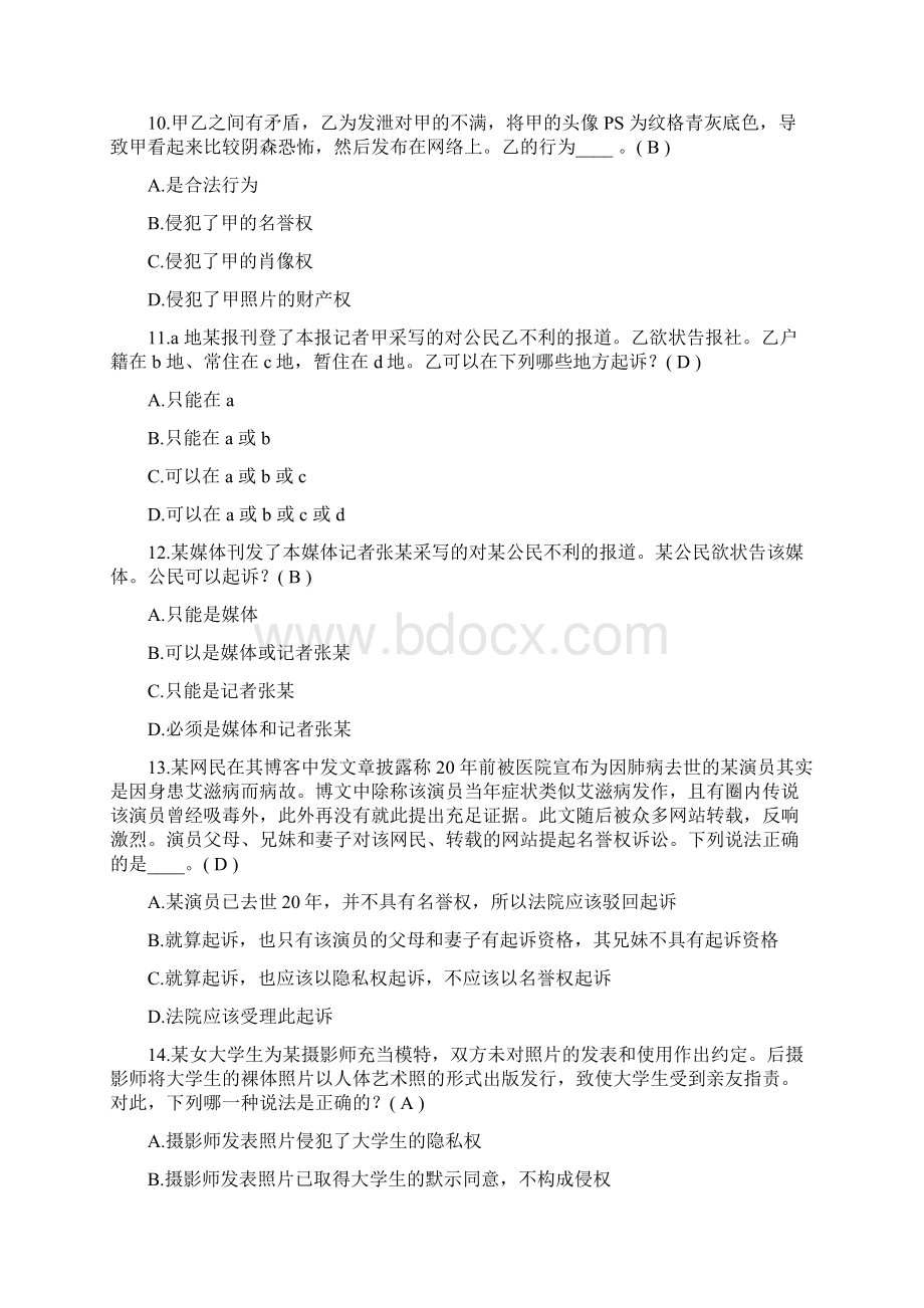 记者证考试题《新闻法规》部分.docx_第3页