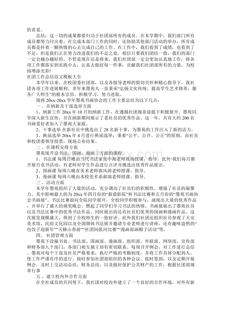 社团工作总结模板大全文档格式.docx_第2页