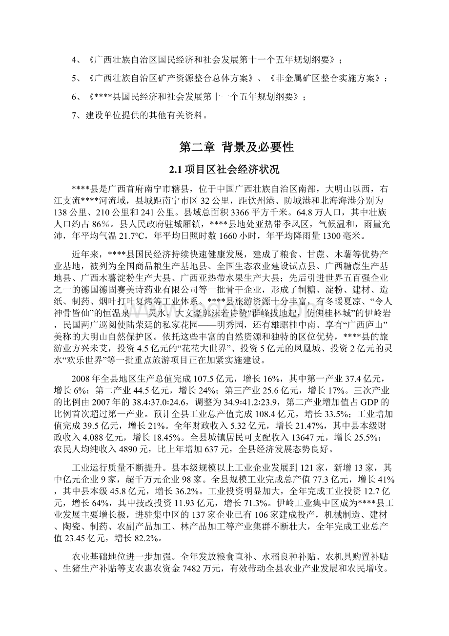 砂石料场建设项目建议书仅供参考.docx_第3页