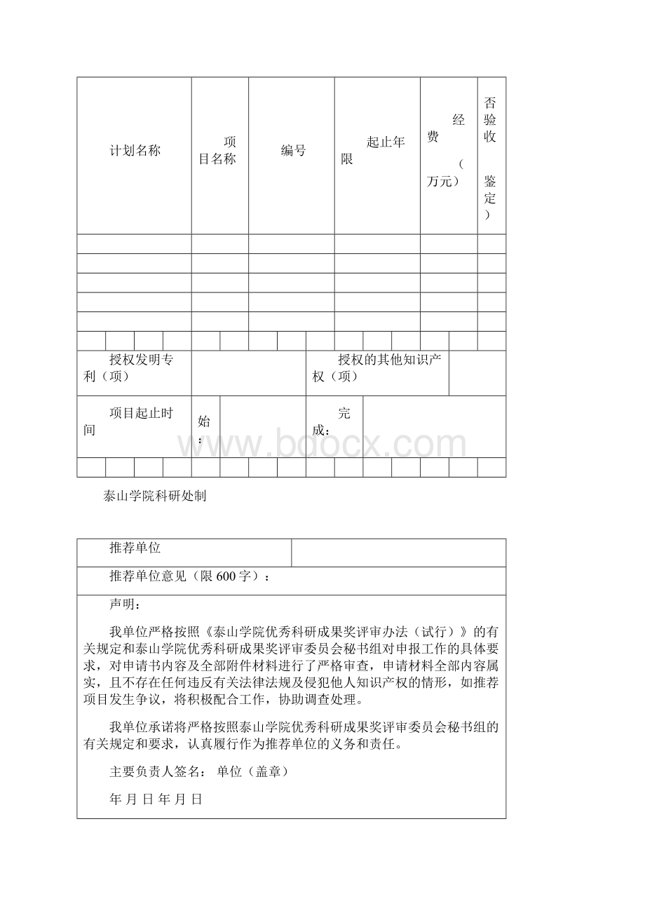 提名工作手册docxWord文件下载.docx_第2页