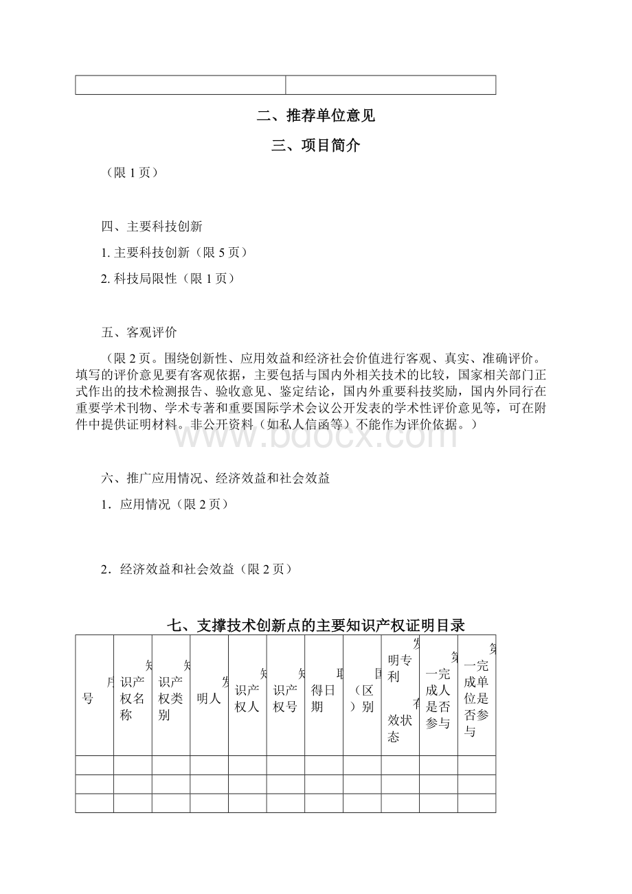 提名工作手册docx.docx_第3页