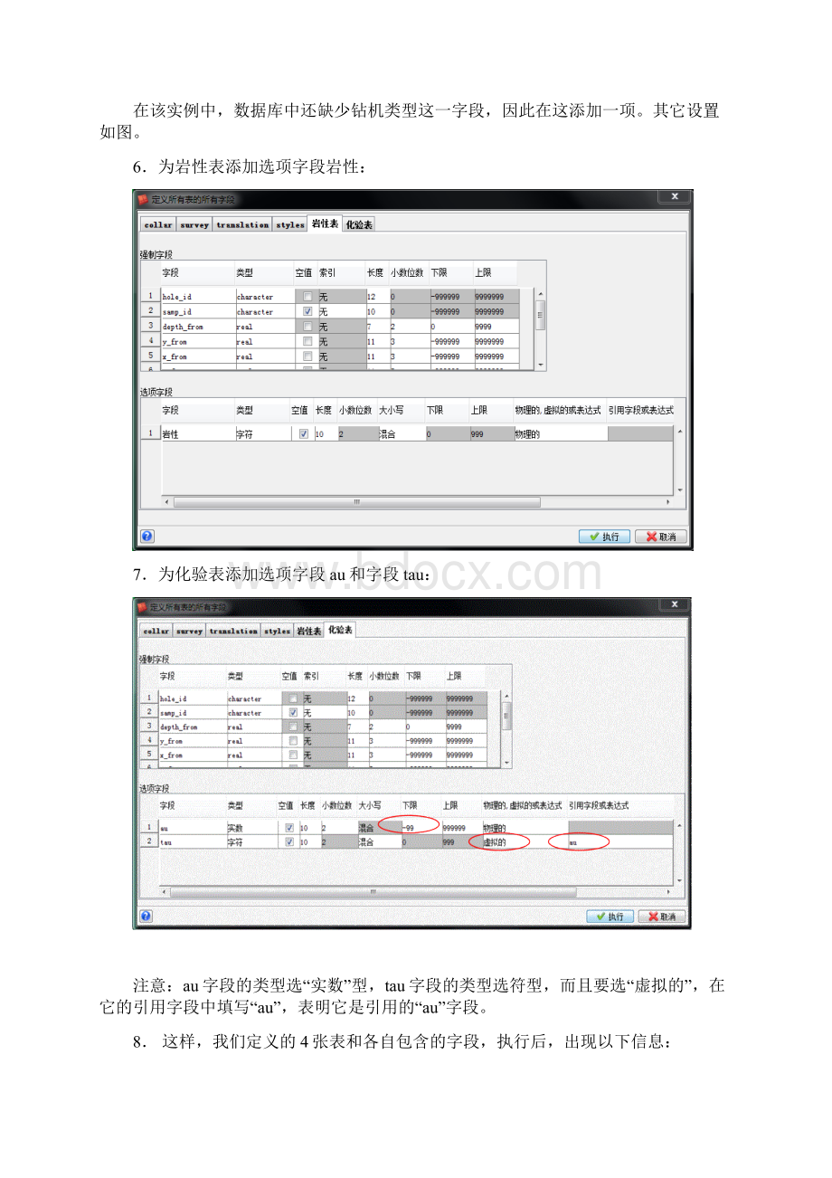 创建一个Surpac地质数据库Word格式文档下载.docx_第3页