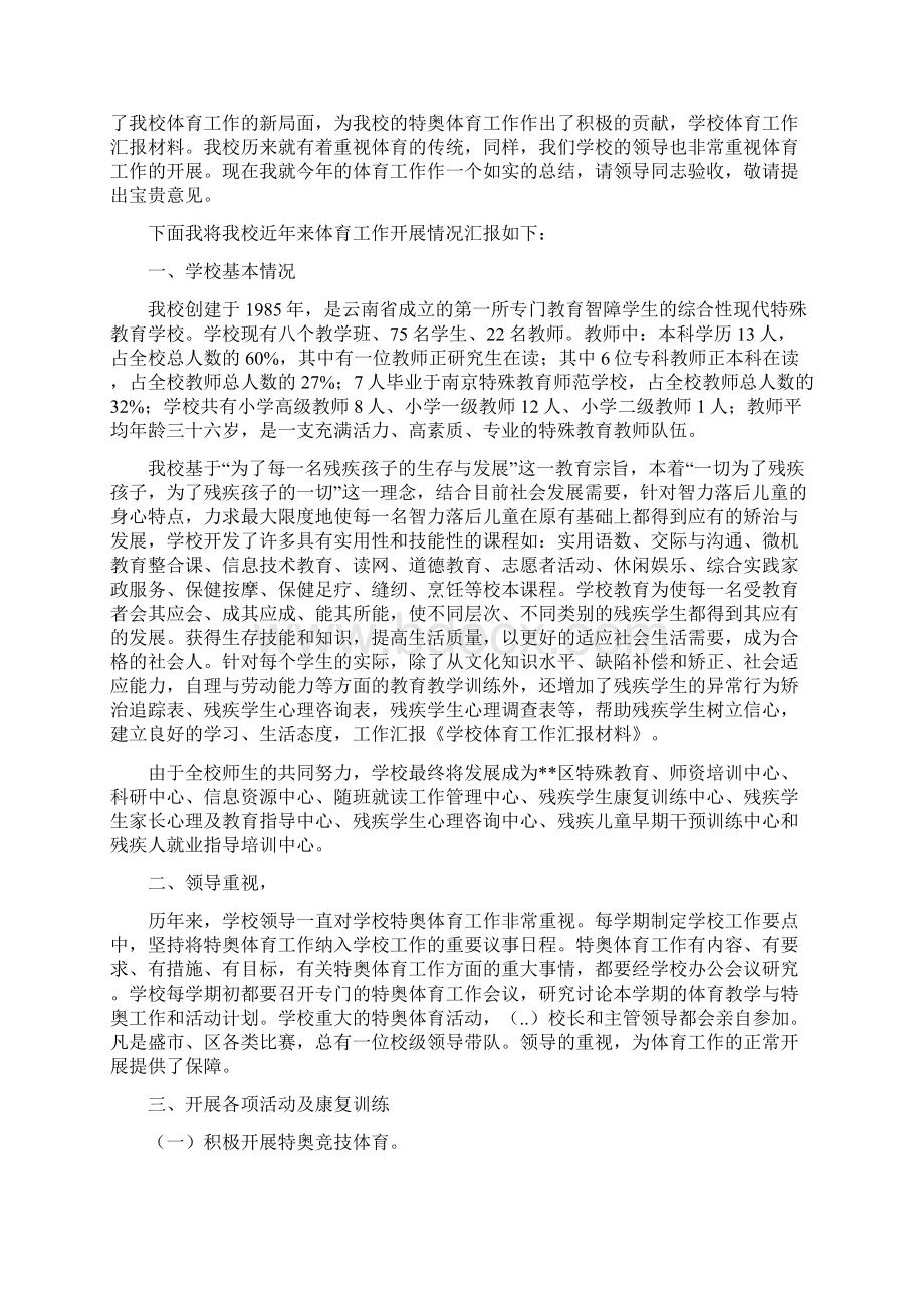 学校体育汇报材料Word格式文档下载.docx_第3页