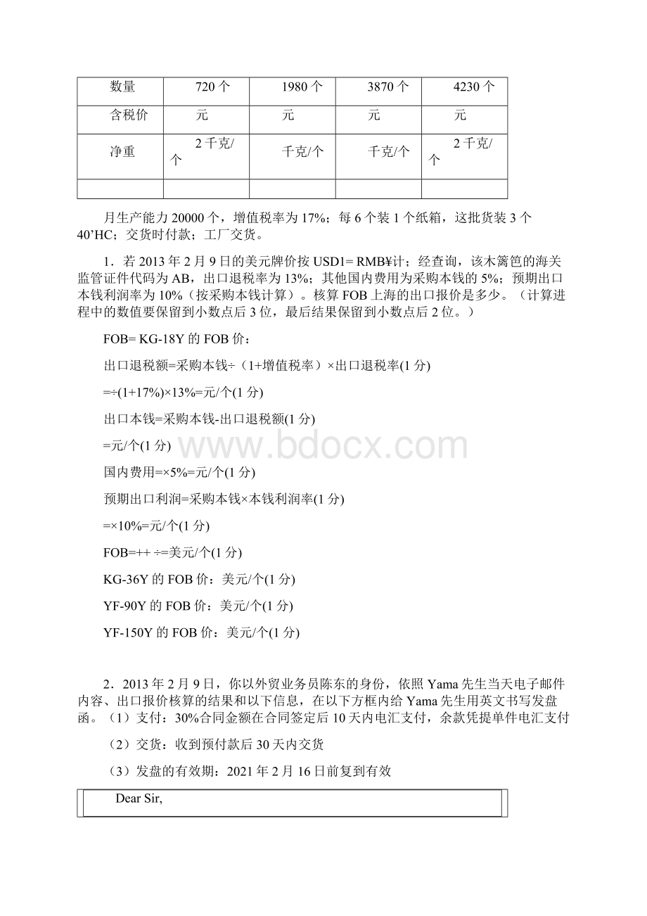 1模拟题答案2.docx_第2页