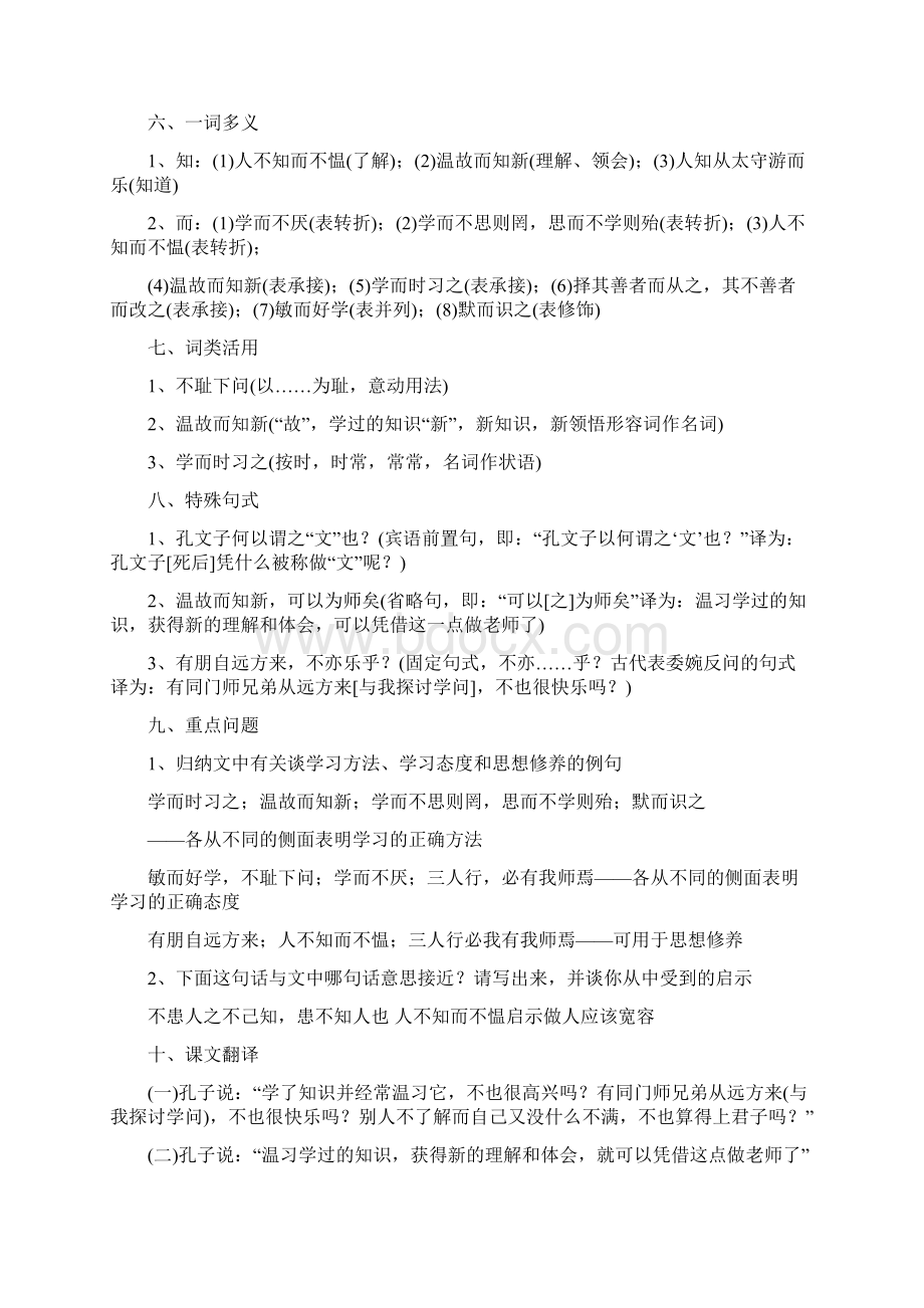 古文复习Word格式.docx_第2页