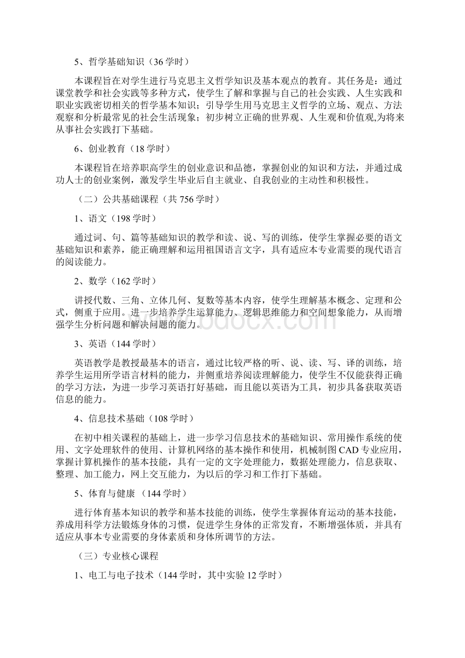 机电技术应用专业人才培养方案.docx_第3页