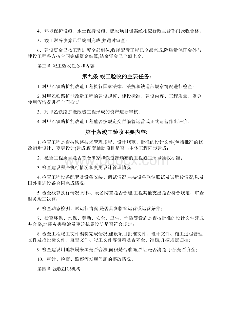 铁路工程竣工验收管理办法含表格详细.docx_第3页