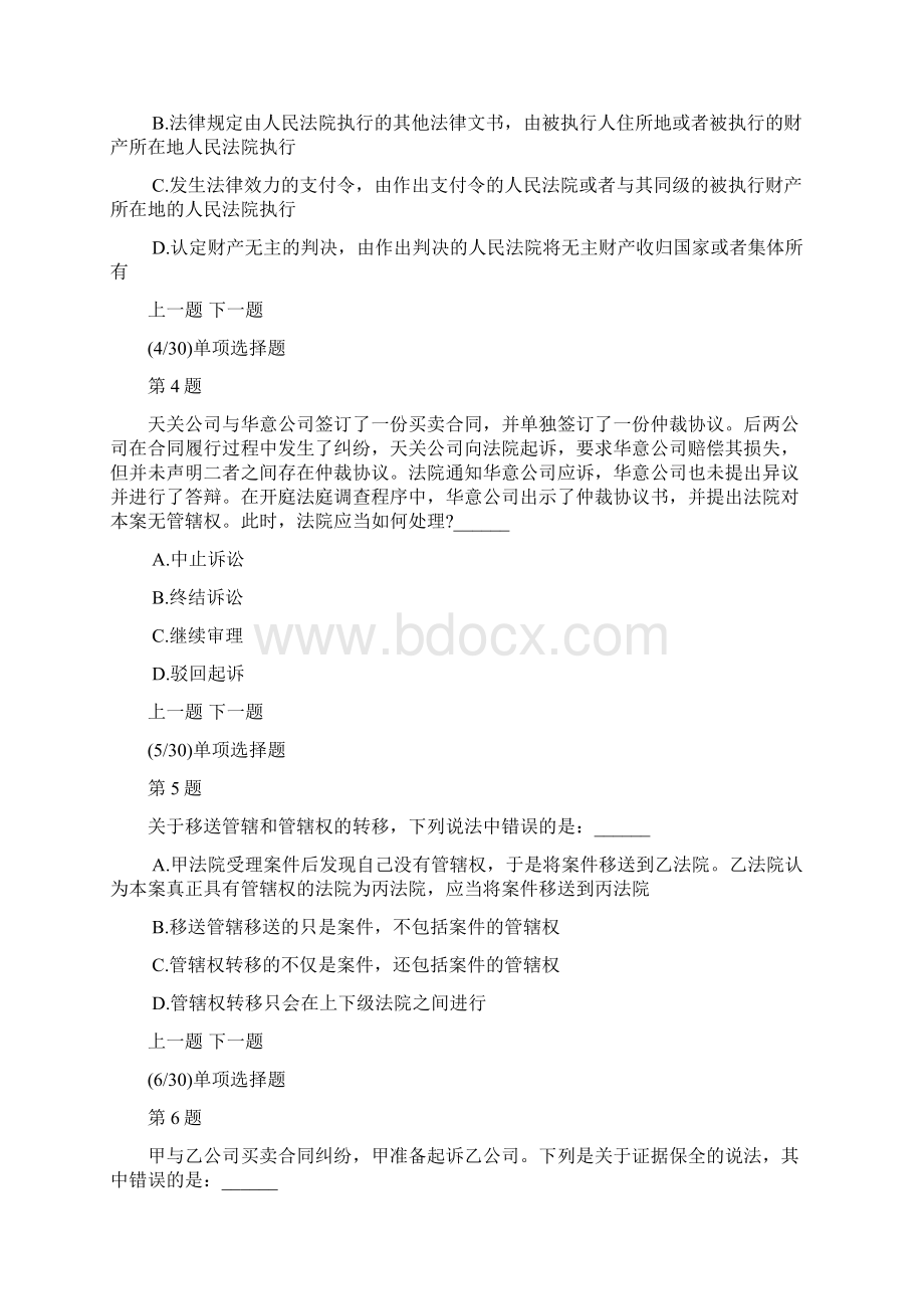 民事诉讼法分类模拟试题及答案解析9.docx_第2页