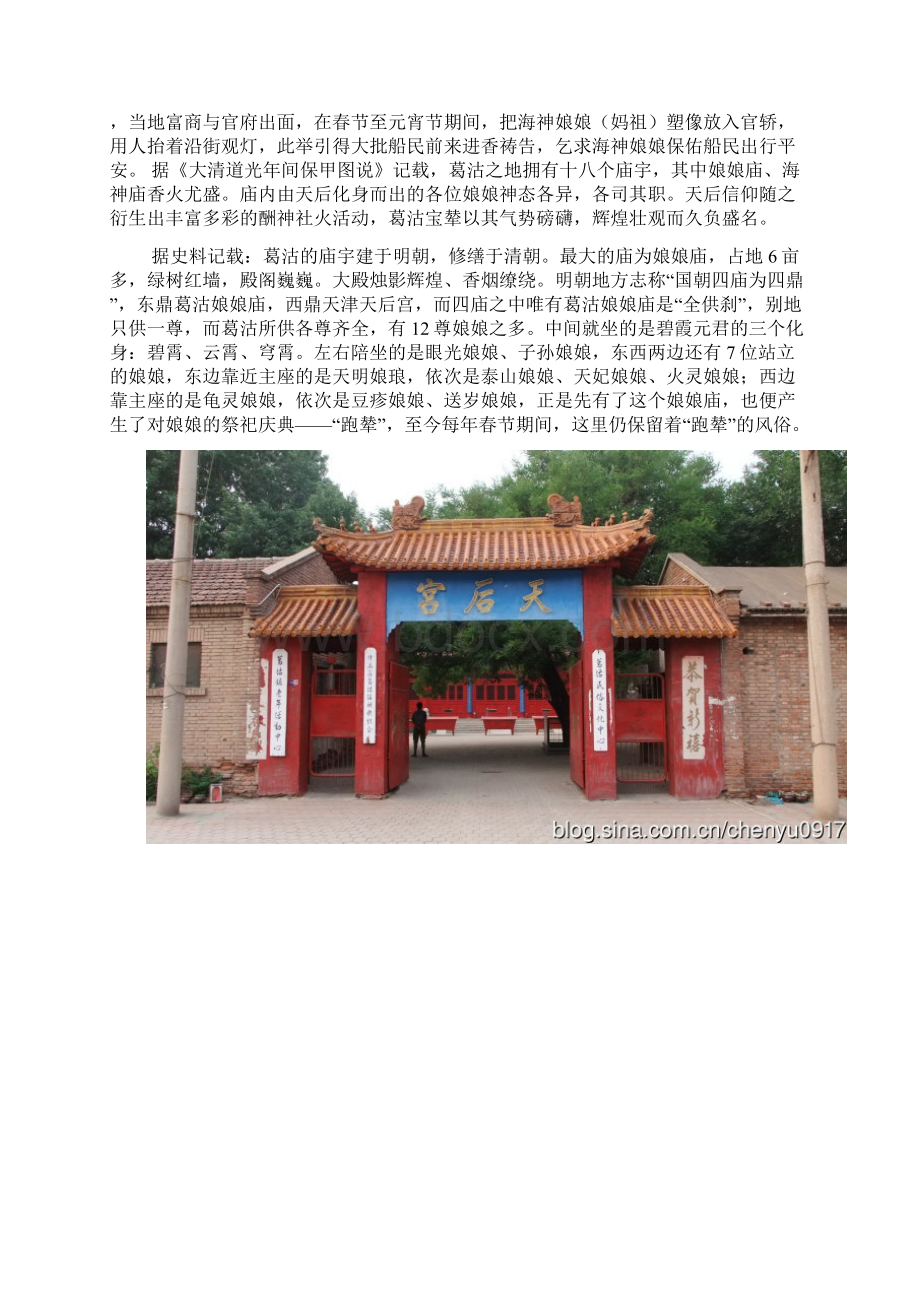 葛沽九桥十八庙地历史Word文件下载.docx_第3页