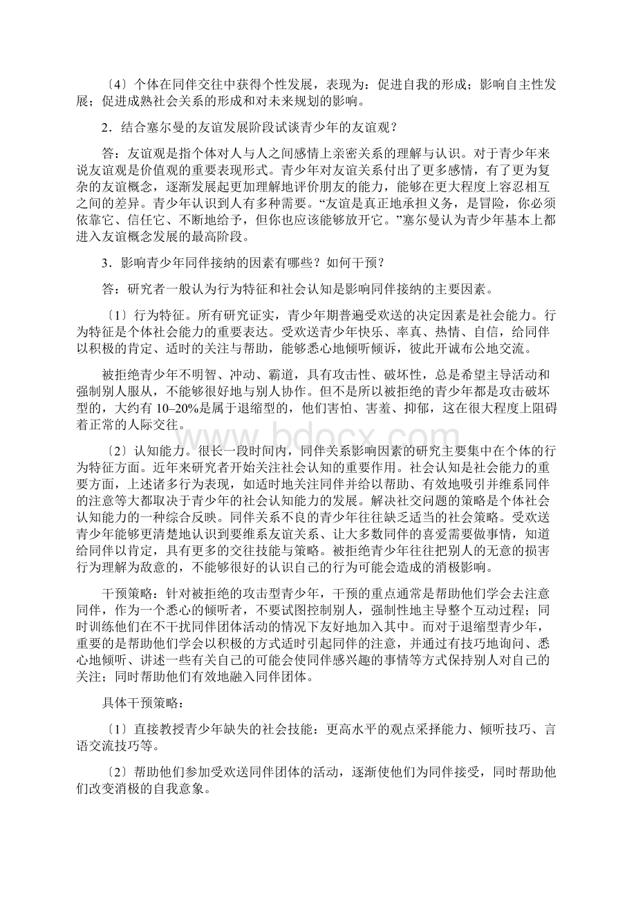 第九讲作业Word文件下载.docx_第3页