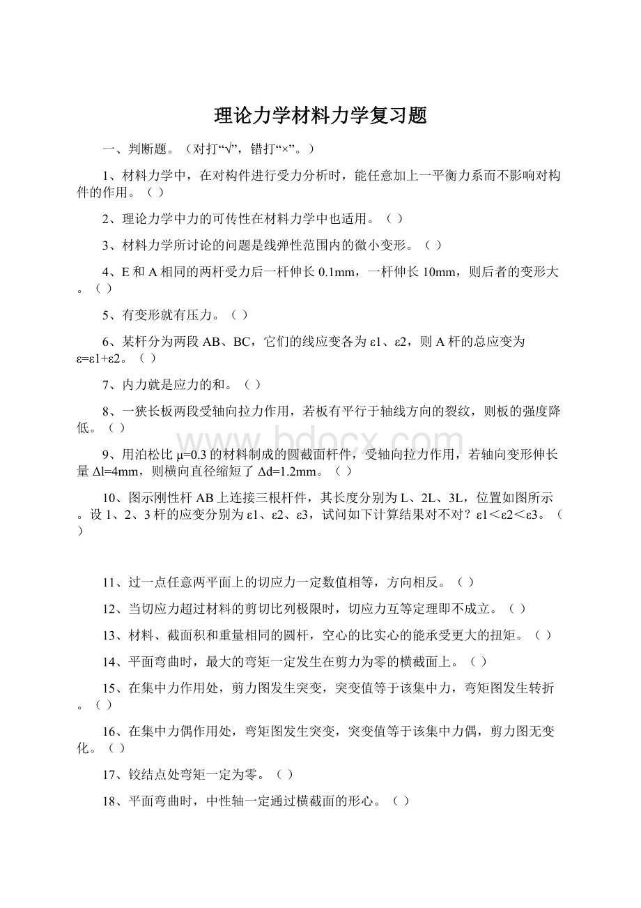 理论力学材料力学复习题.docx