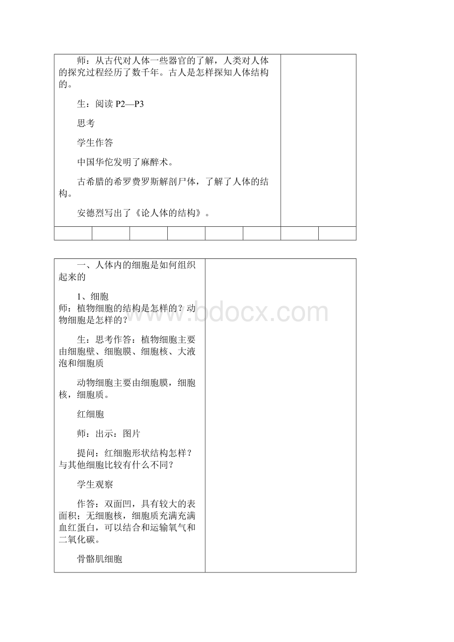 整理八年级科学教案.docx_第2页