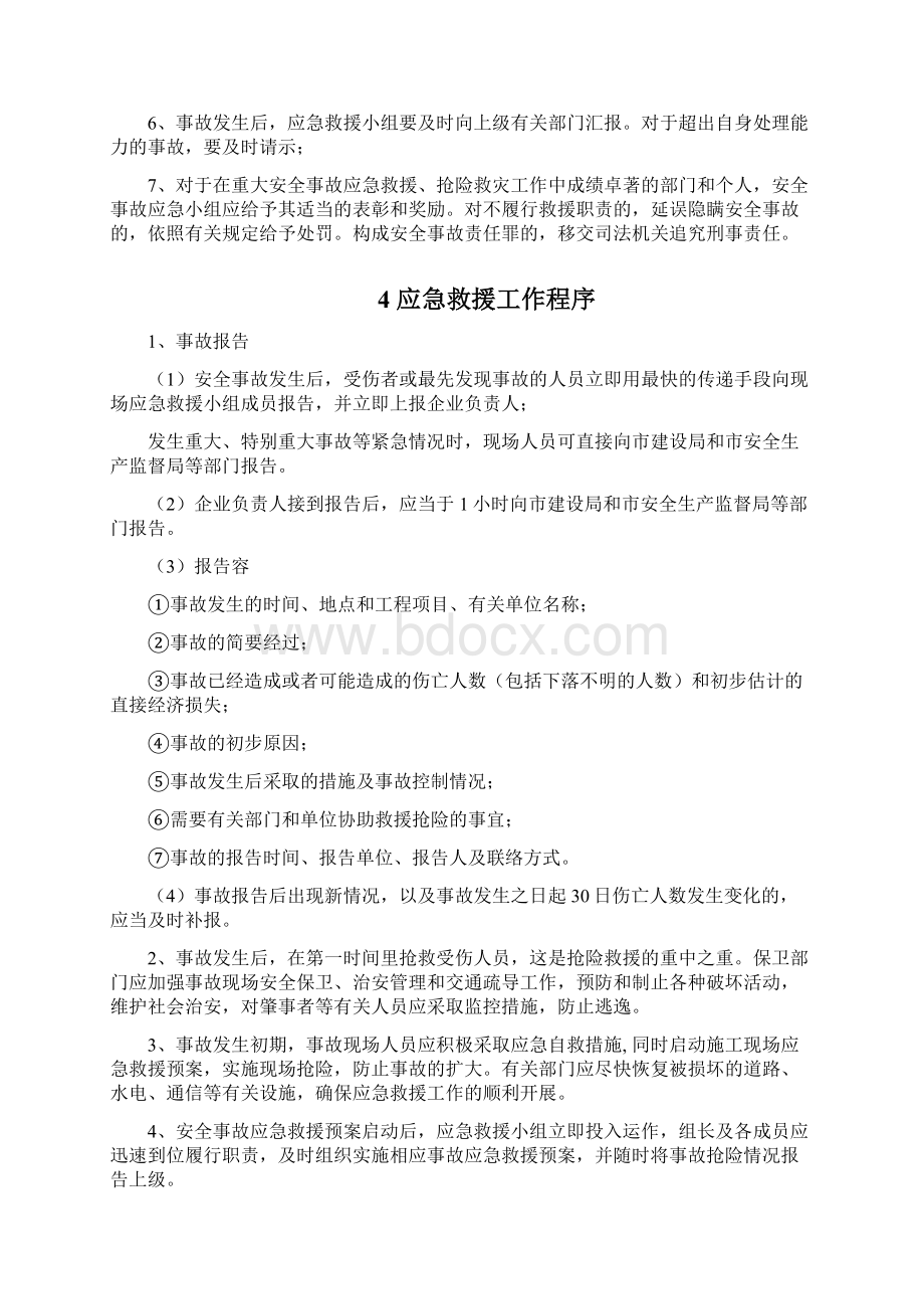 生产安全应急处置预案Word格式.docx_第2页