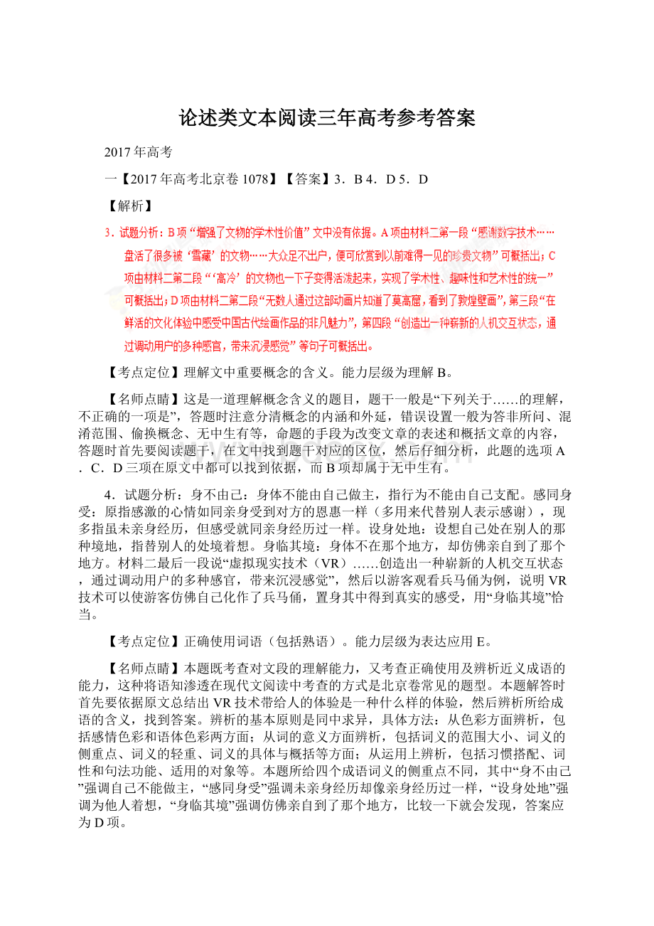 论述类文本阅读三年高考参考答案.docx