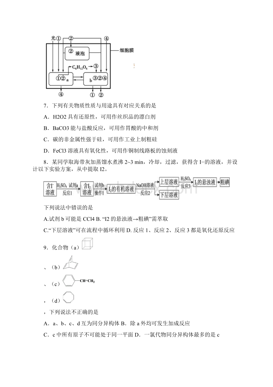 百强校广东省惠州市届高三第三次调研考试理综试题.docx_第3页