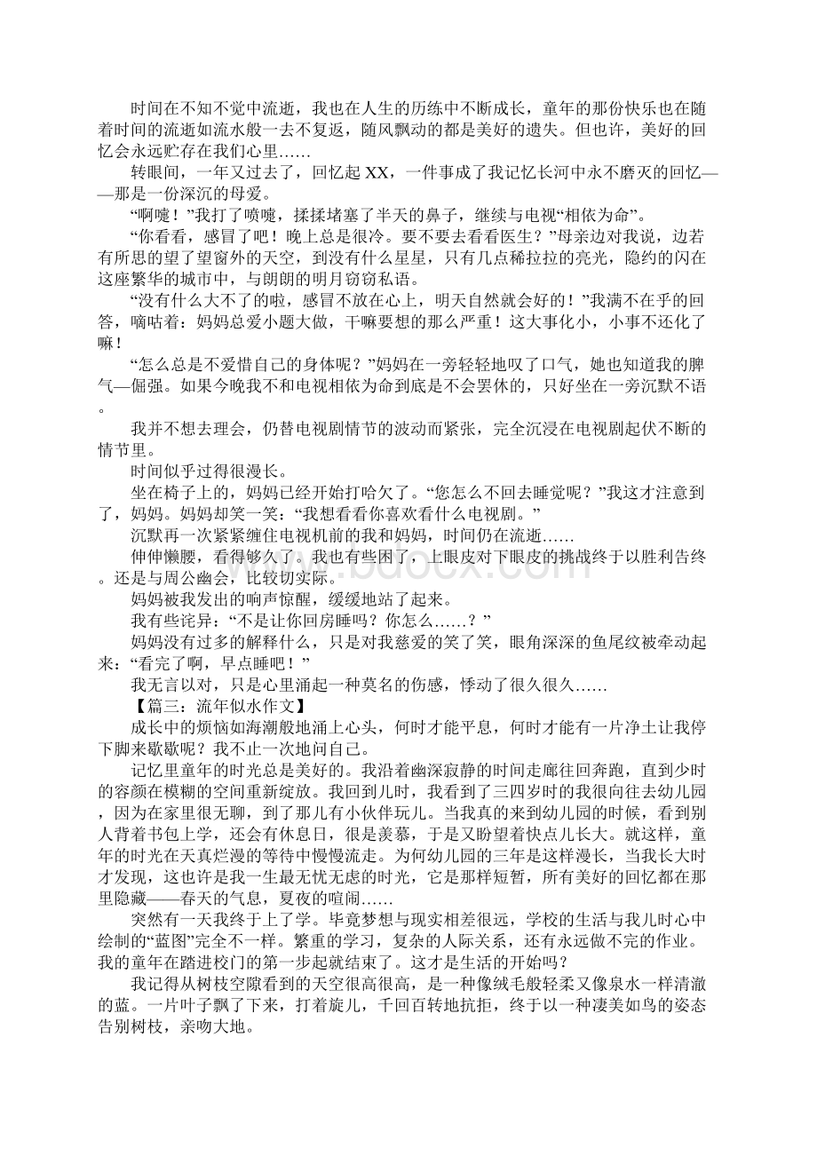 似水流年作文800字Word下载.docx_第2页