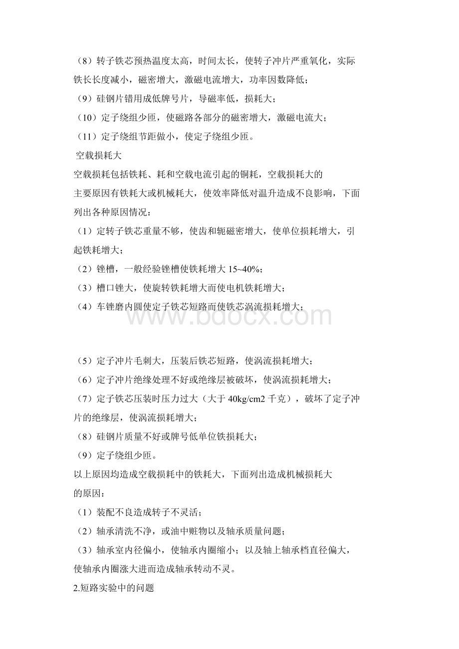 电机生产进程中常见问题的质量分析.docx_第2页