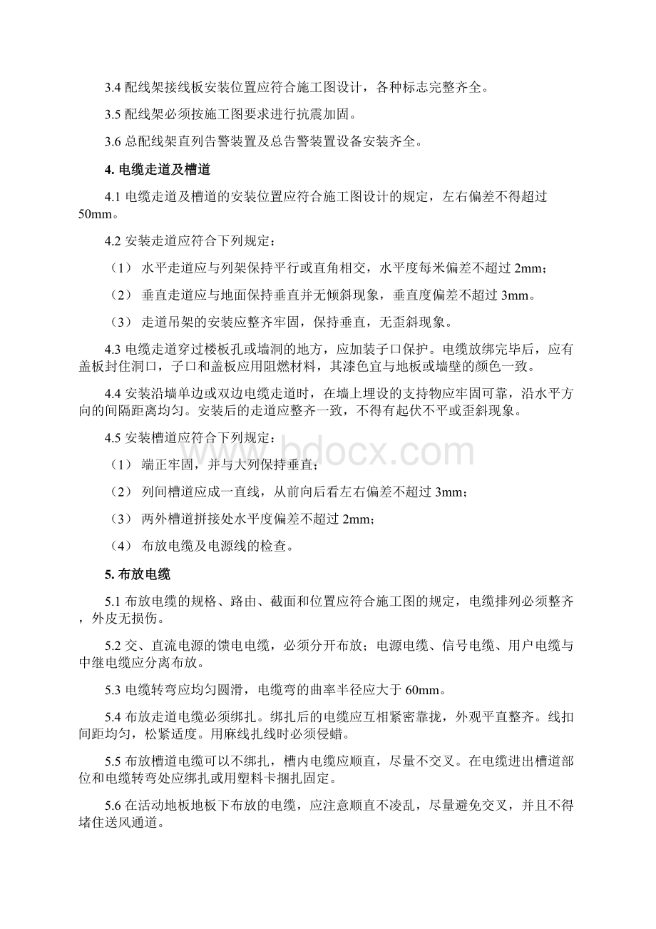 通信设备工程安装施工规范.docx_第2页