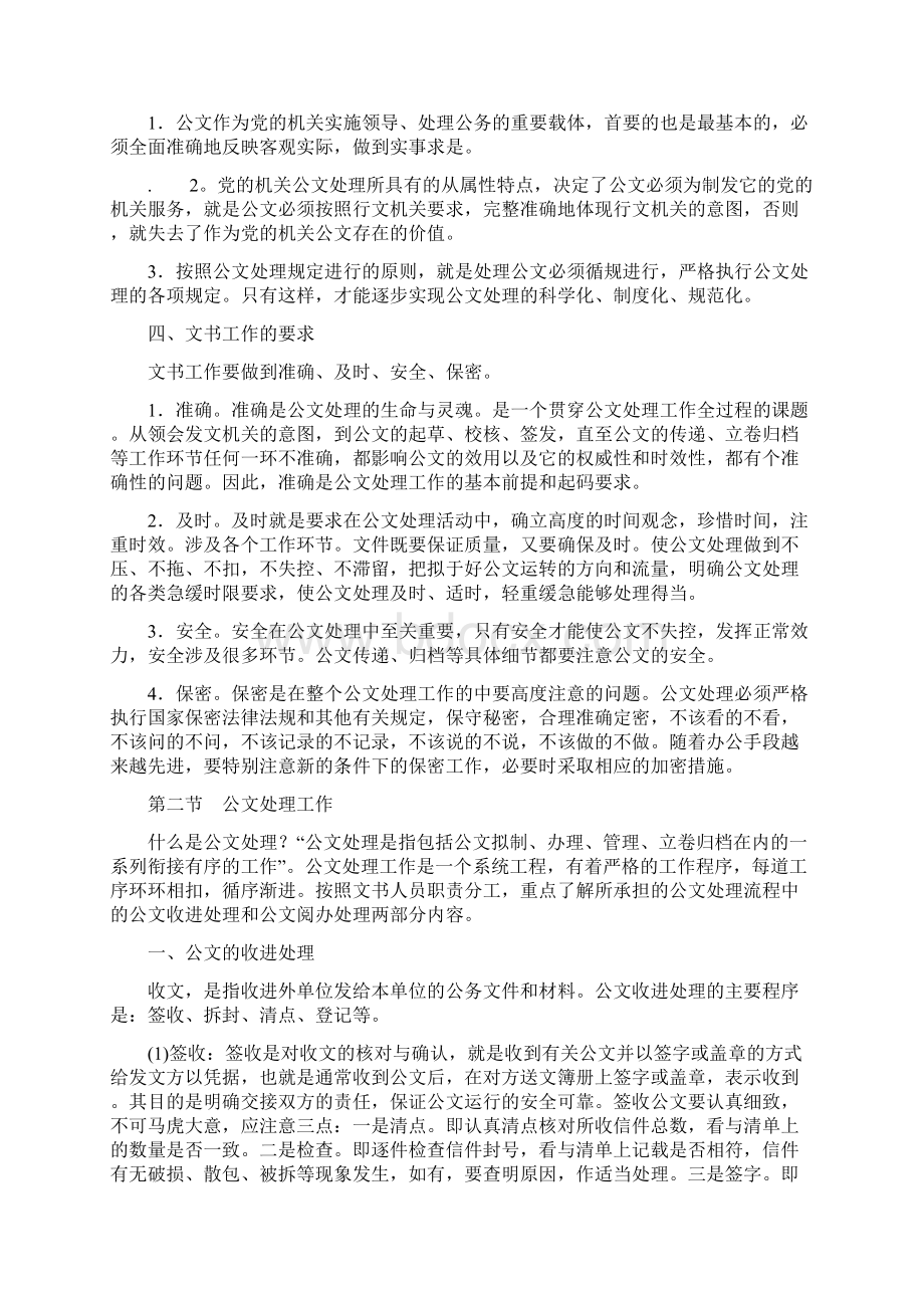 文书培训稿doc文档格式.docx_第2页