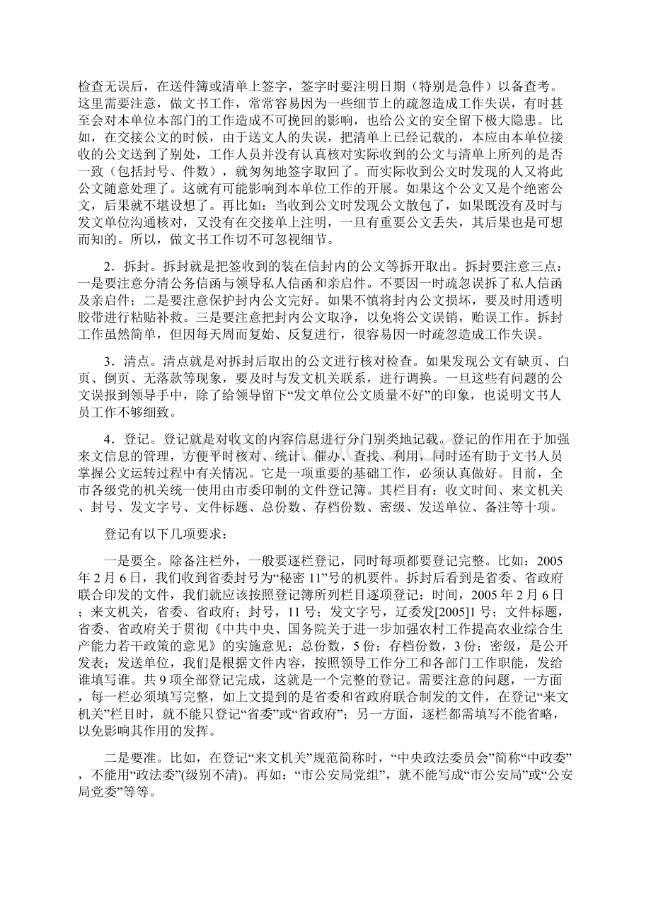 文书培训稿doc文档格式.docx_第3页