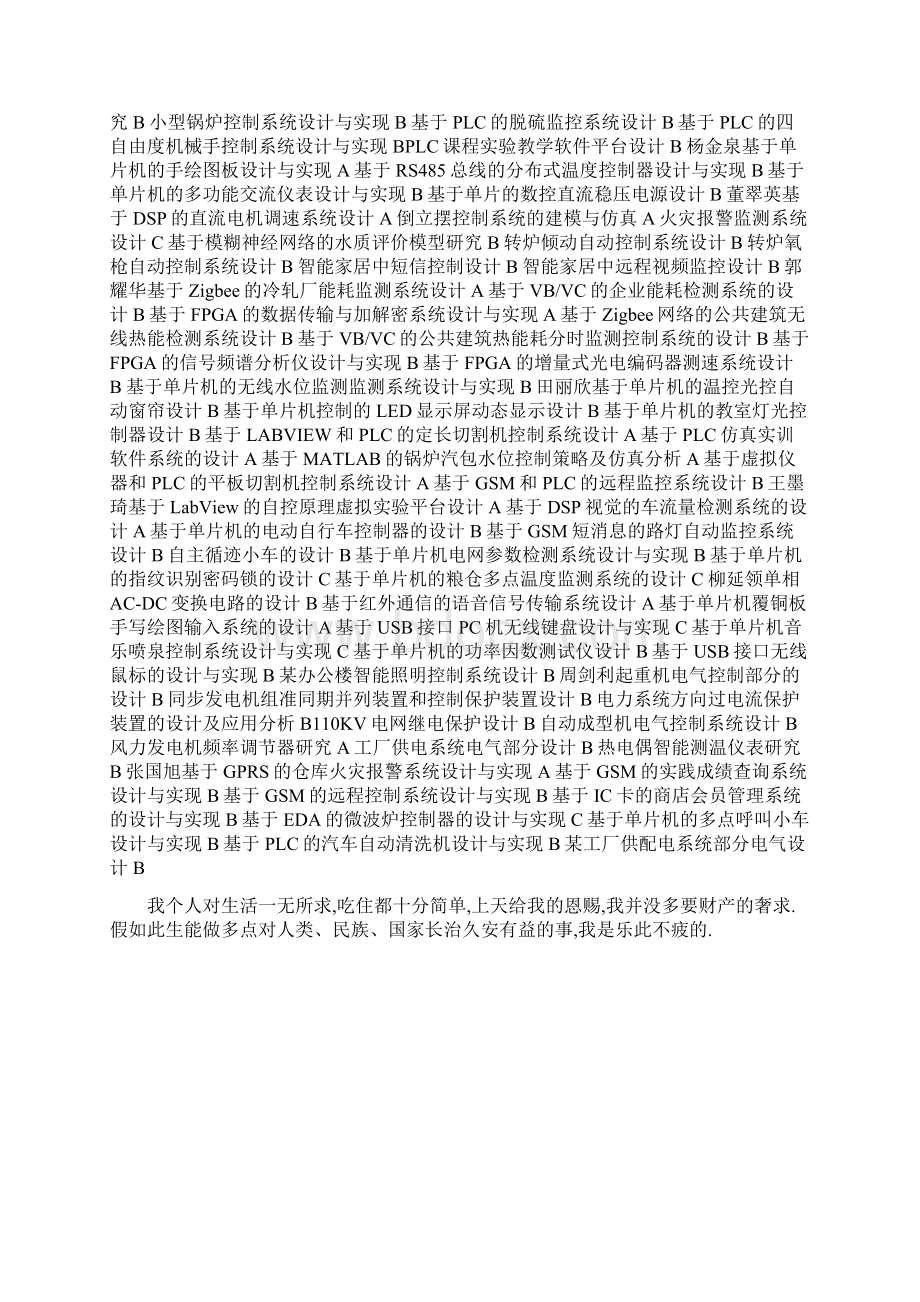 毕业设计题目Word格式文档下载.docx_第2页