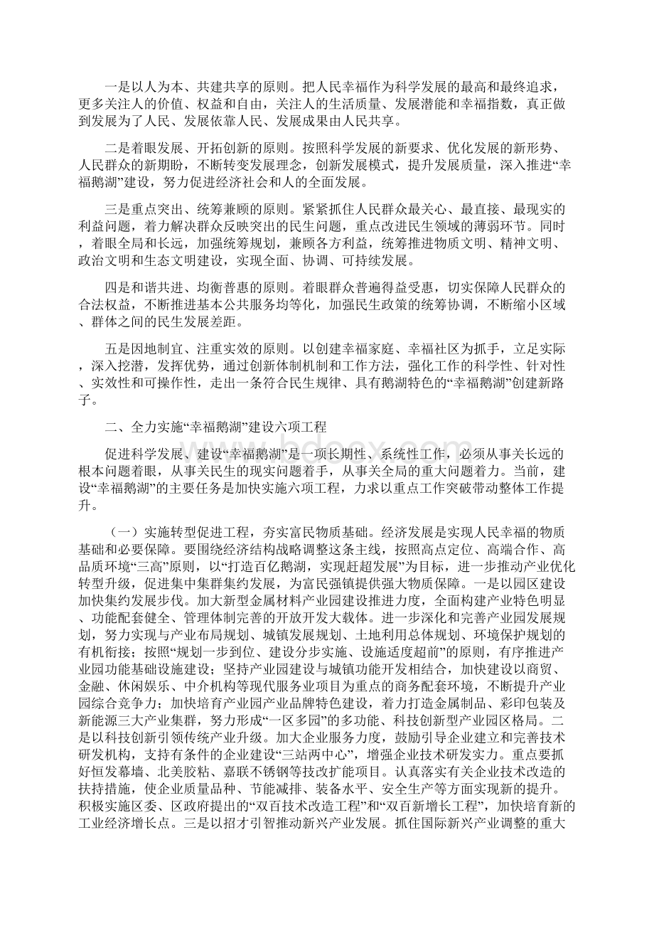 鹅委发4号.docx_第2页