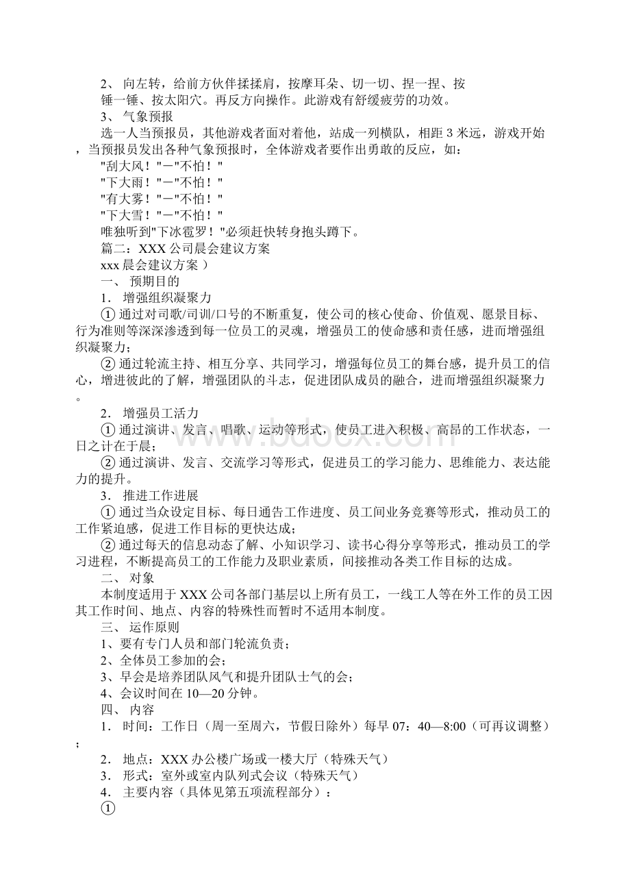 激励晨会活动策划Word格式文档下载.docx_第2页