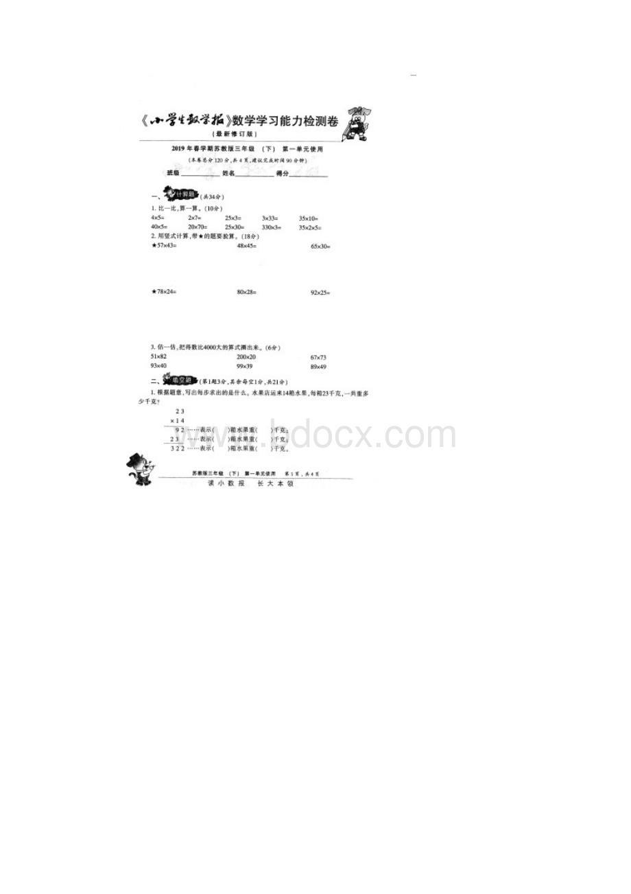 最新上传苏教版数学三年级下册《小学生数学报》能力检测卷8套附答案2.docx_第2页