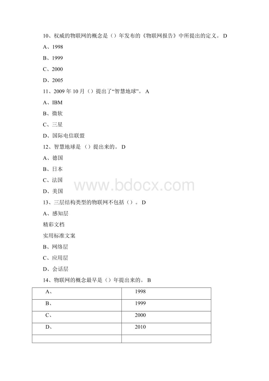 RFID基础测试的题目.docx_第3页