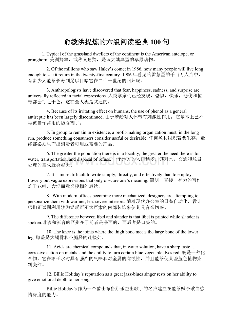 俞敏洪提炼的六级阅读经典100句.docx_第1页