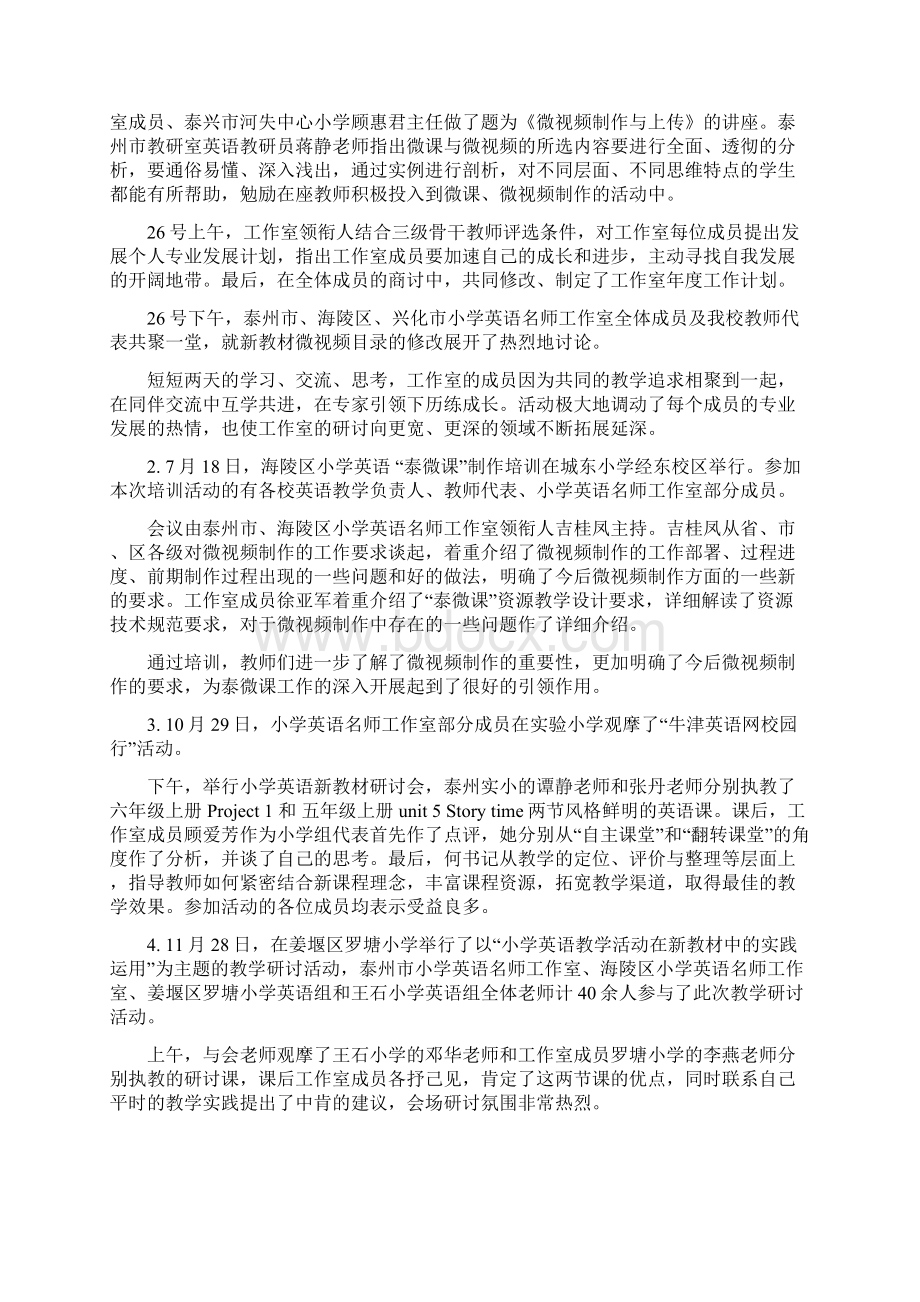 2泰州市小学英语工作室工作小结及成绩汇总表.docx_第2页