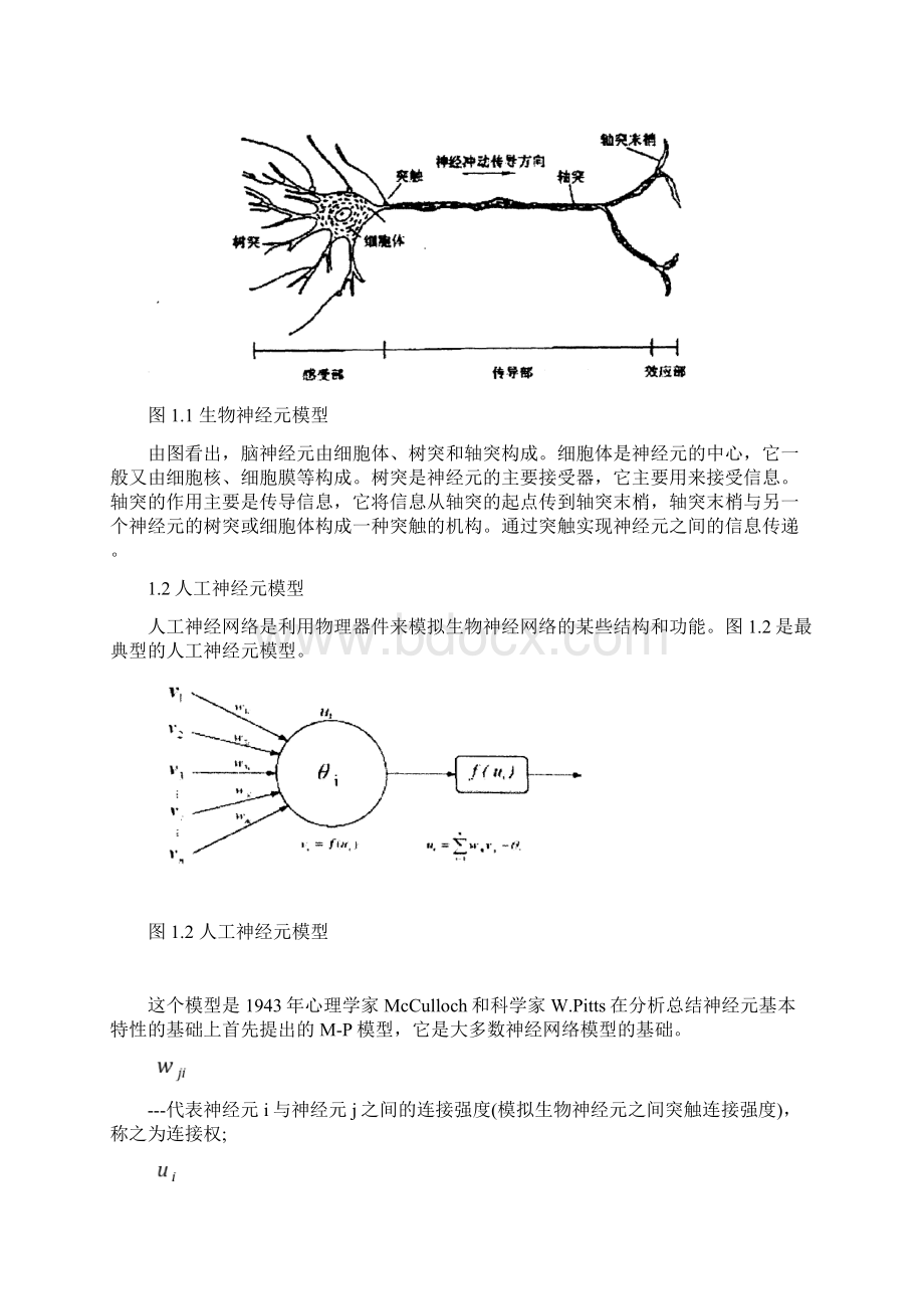 神经网络论文文档格式.docx_第2页