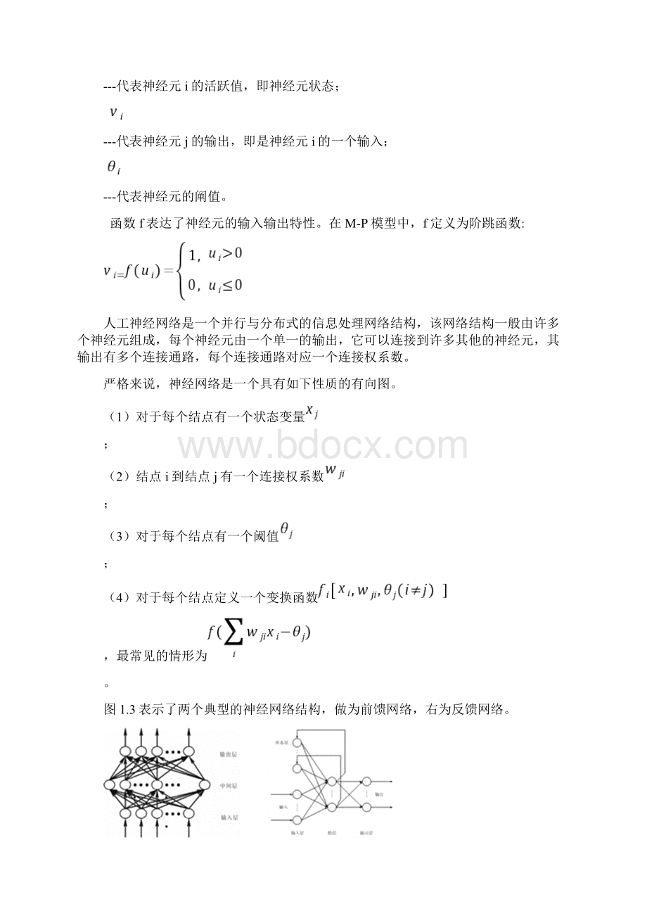 神经网络论文文档格式.docx_第3页