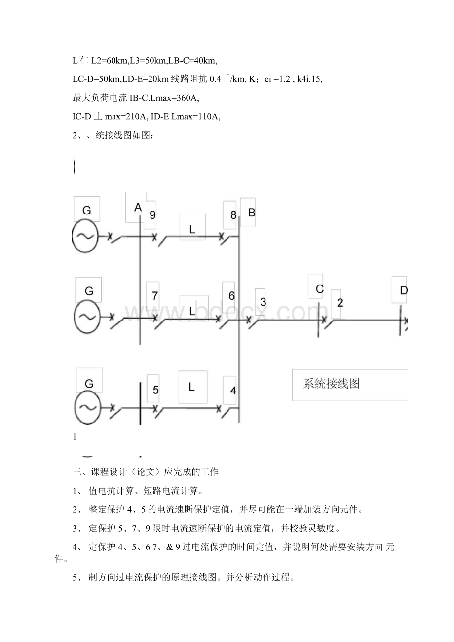 电力系统继电保护课程设计输电线路方向电流保护设计.docx_第2页