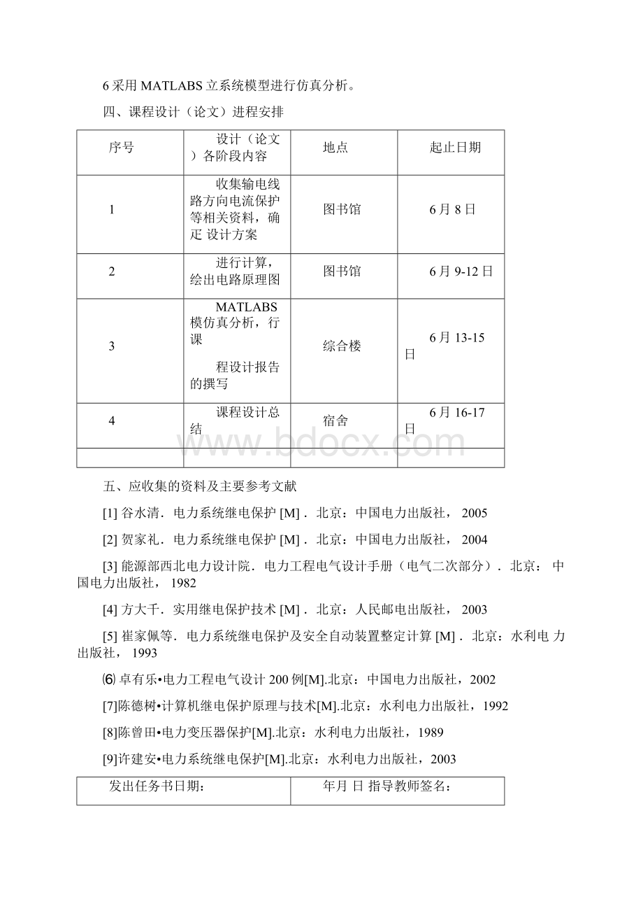 电力系统继电保护课程设计输电线路方向电流保护设计.docx_第3页