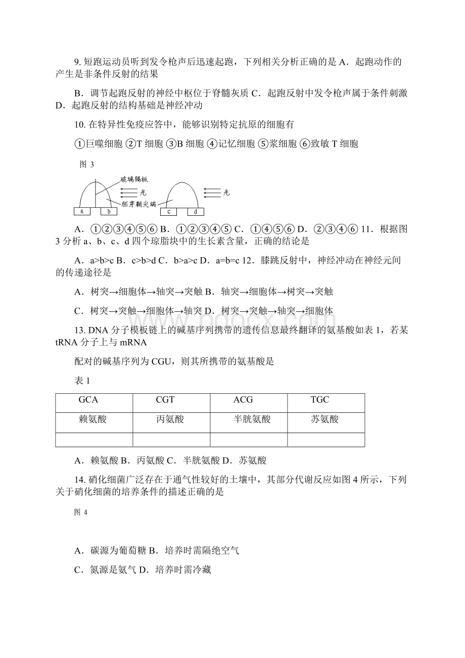 黄浦区高考生物二模.docx_第3页