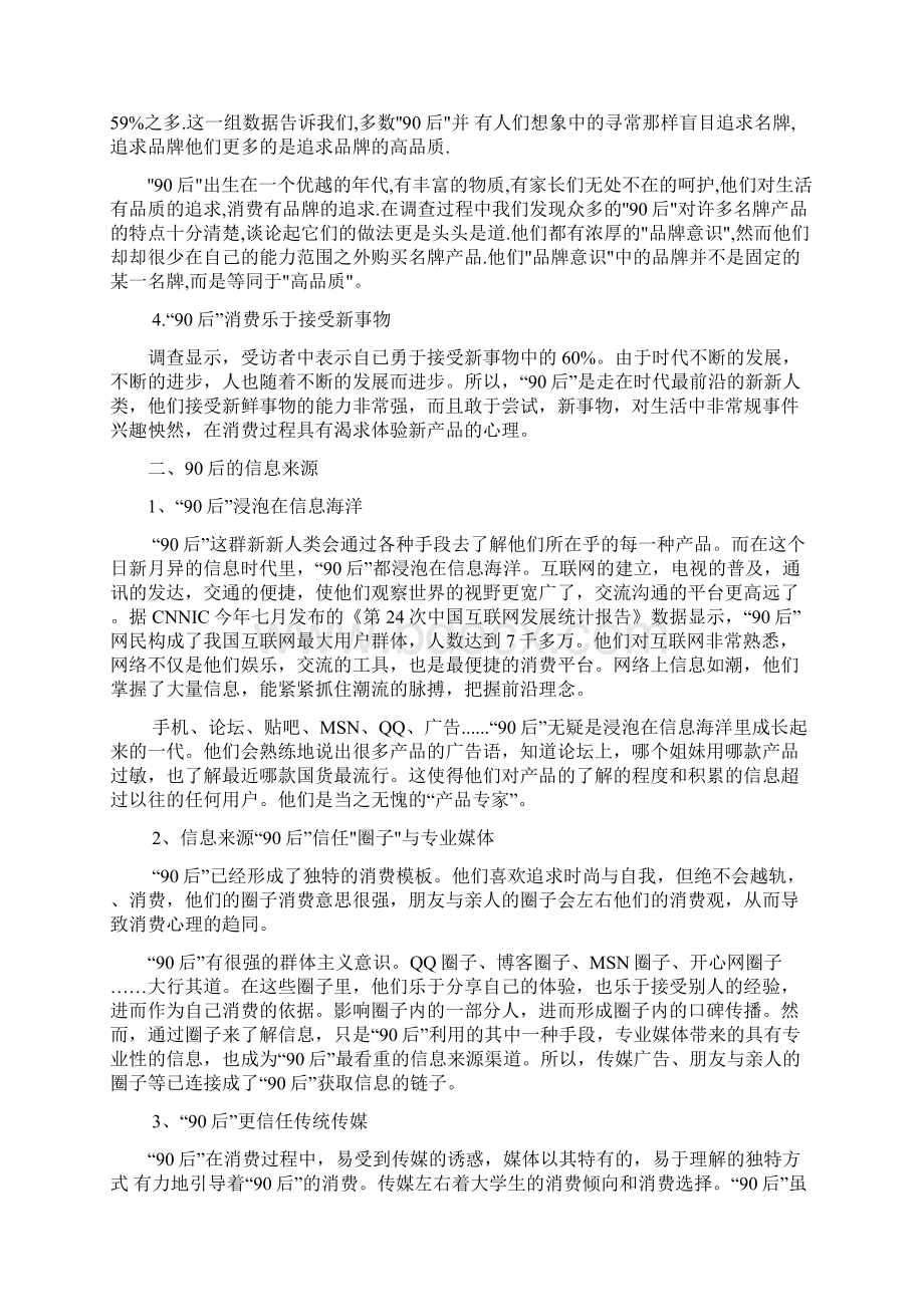 90后消费群体分析.docx_第2页