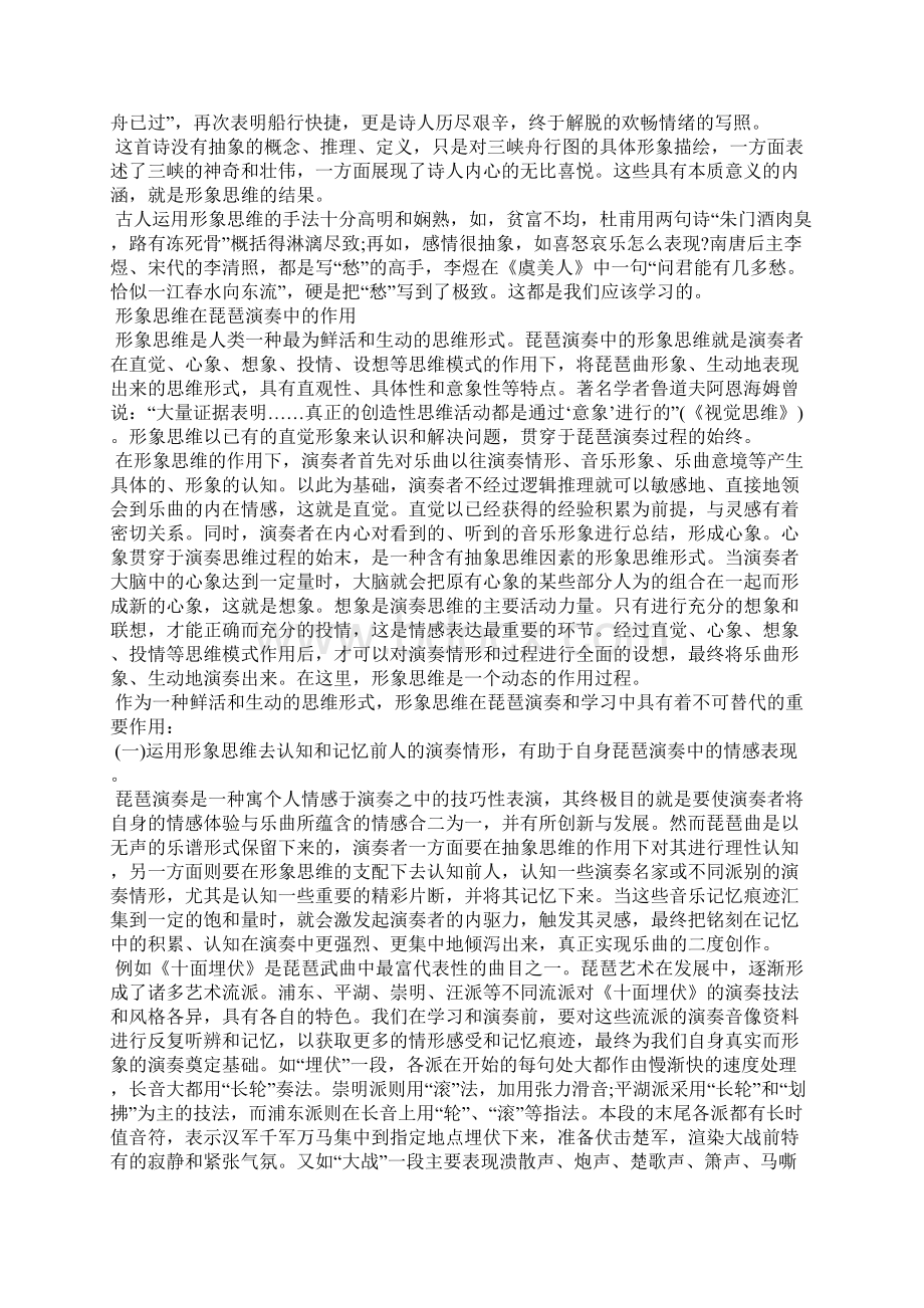 形象思维所带来的好处Word格式.docx_第2页