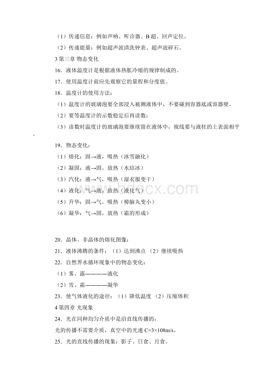 初中物理所有章节知识点复习大全Word格式文档下载.docx_第2页