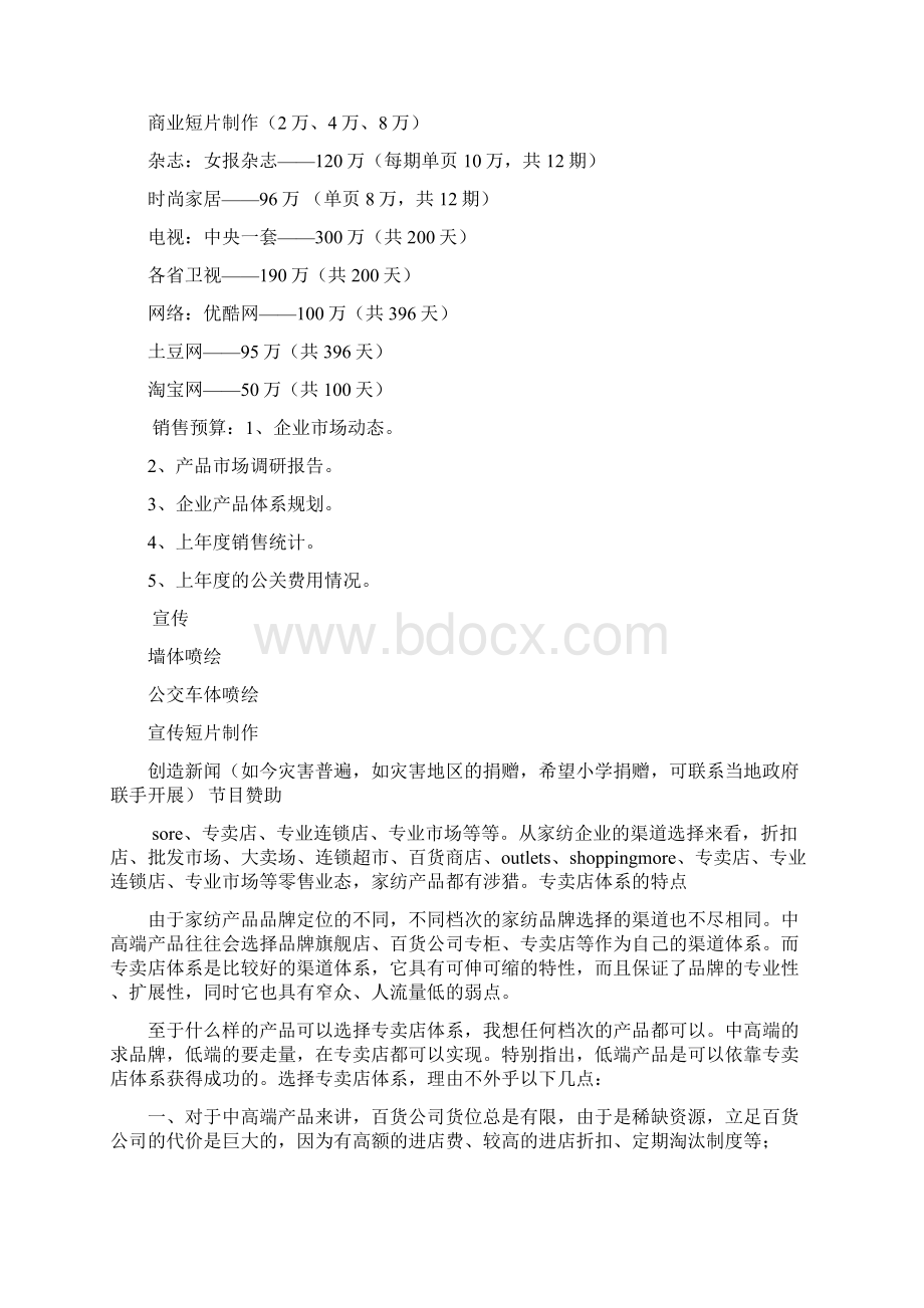 最新家纺销售工作总结.docx_第3页