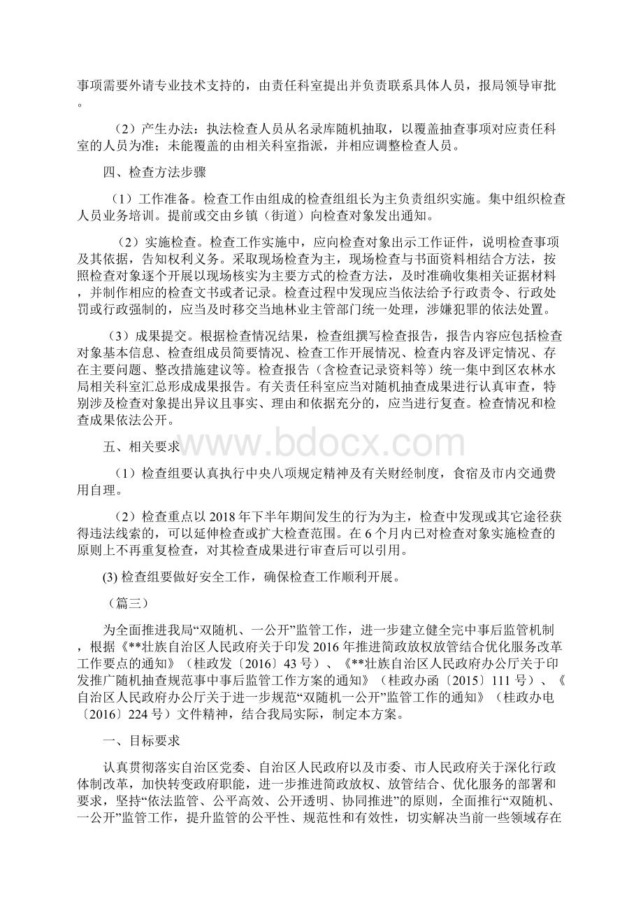 双随机抽查机制实施方案五篇Word格式文档下载.docx_第3页