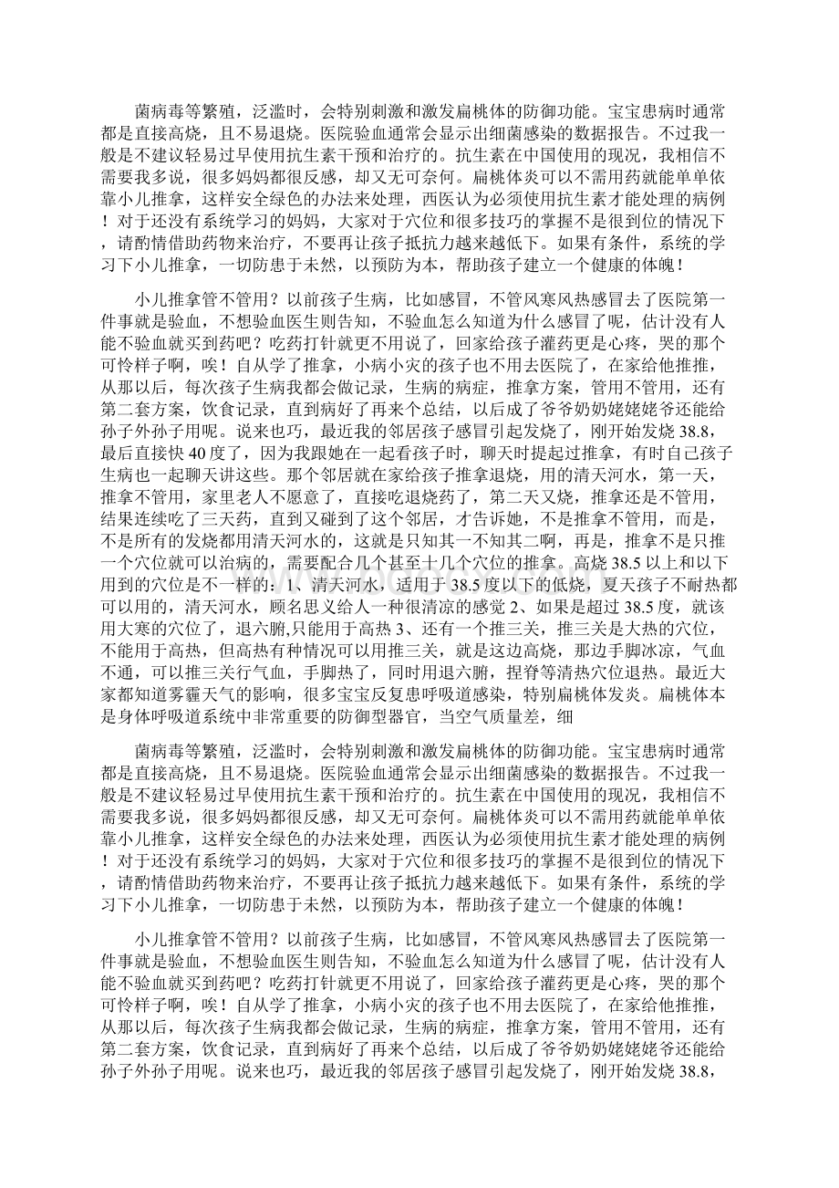 中医经络养生 按揉手指防病保健Word文档下载推荐.docx_第3页