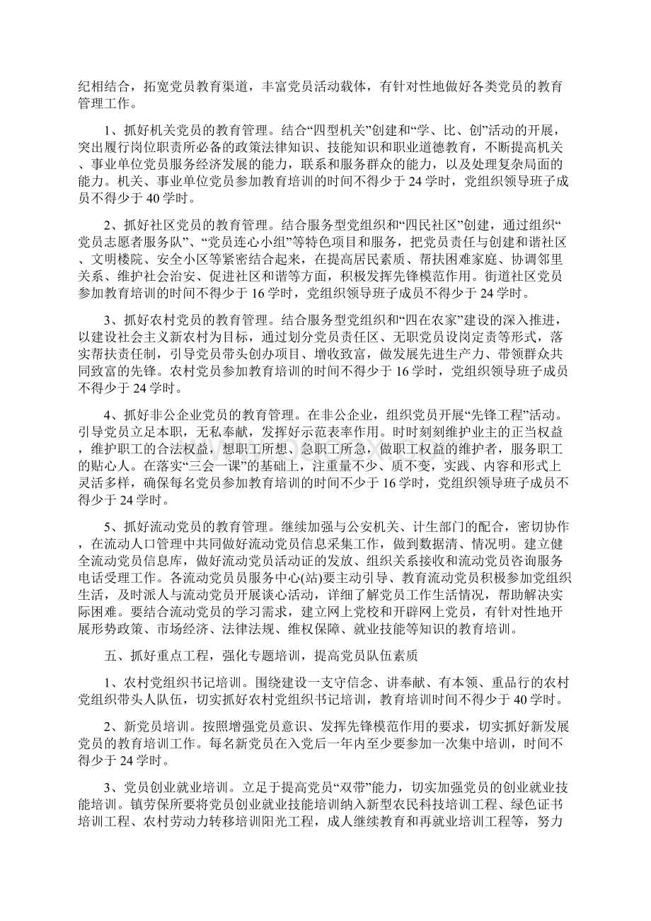 党员教育月工作计划与党员整改方案范文4篇汇编doc.docx_第2页