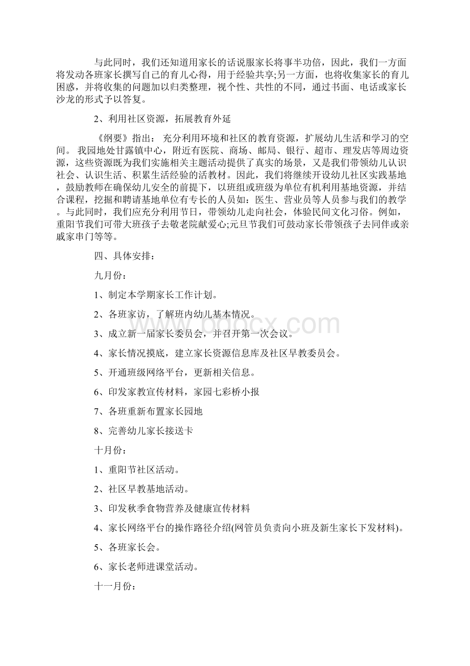 幼儿园家长学校计划范文Word格式文档下载.docx_第3页