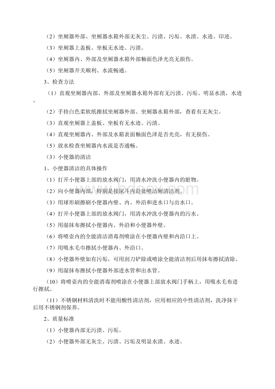 公共卫生间清洁操作规程.docx_第3页