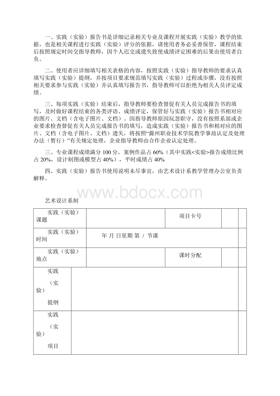 艺术设计系实践报告书18次22张Word文件下载.docx_第2页