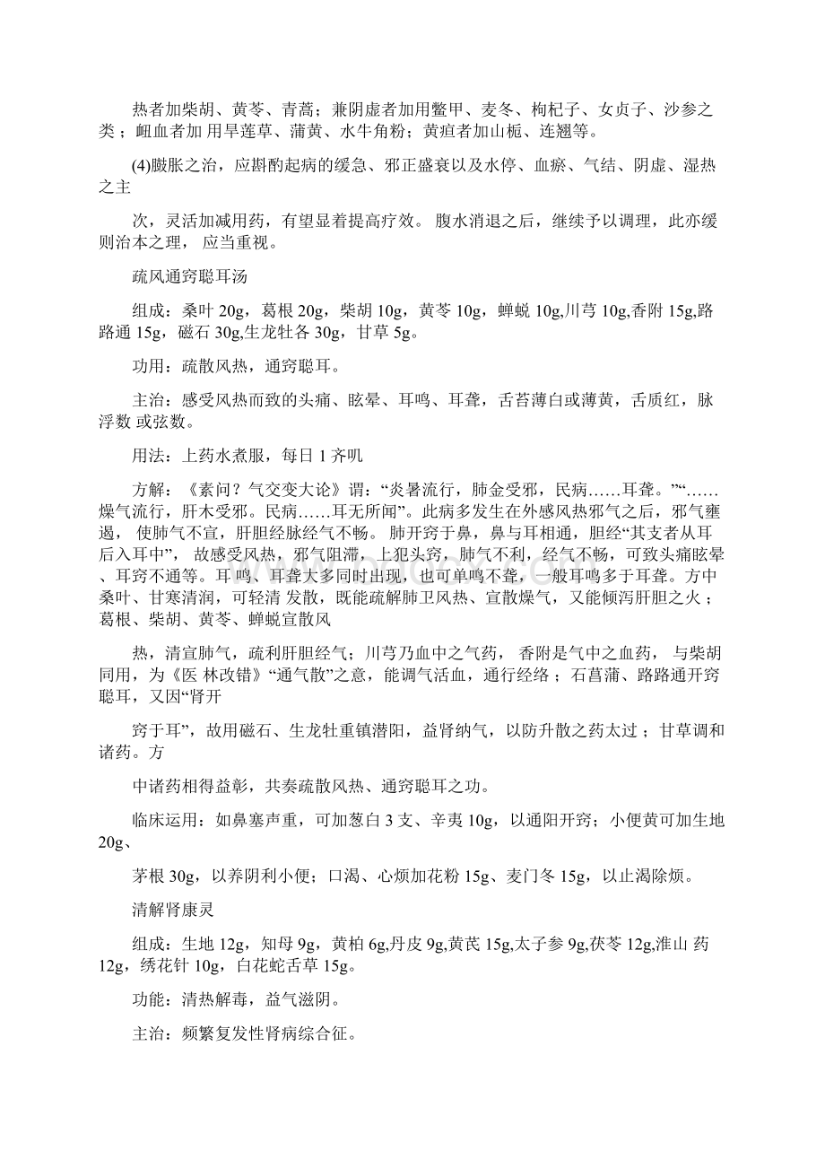 中药药方大全推荐文档.docx_第3页