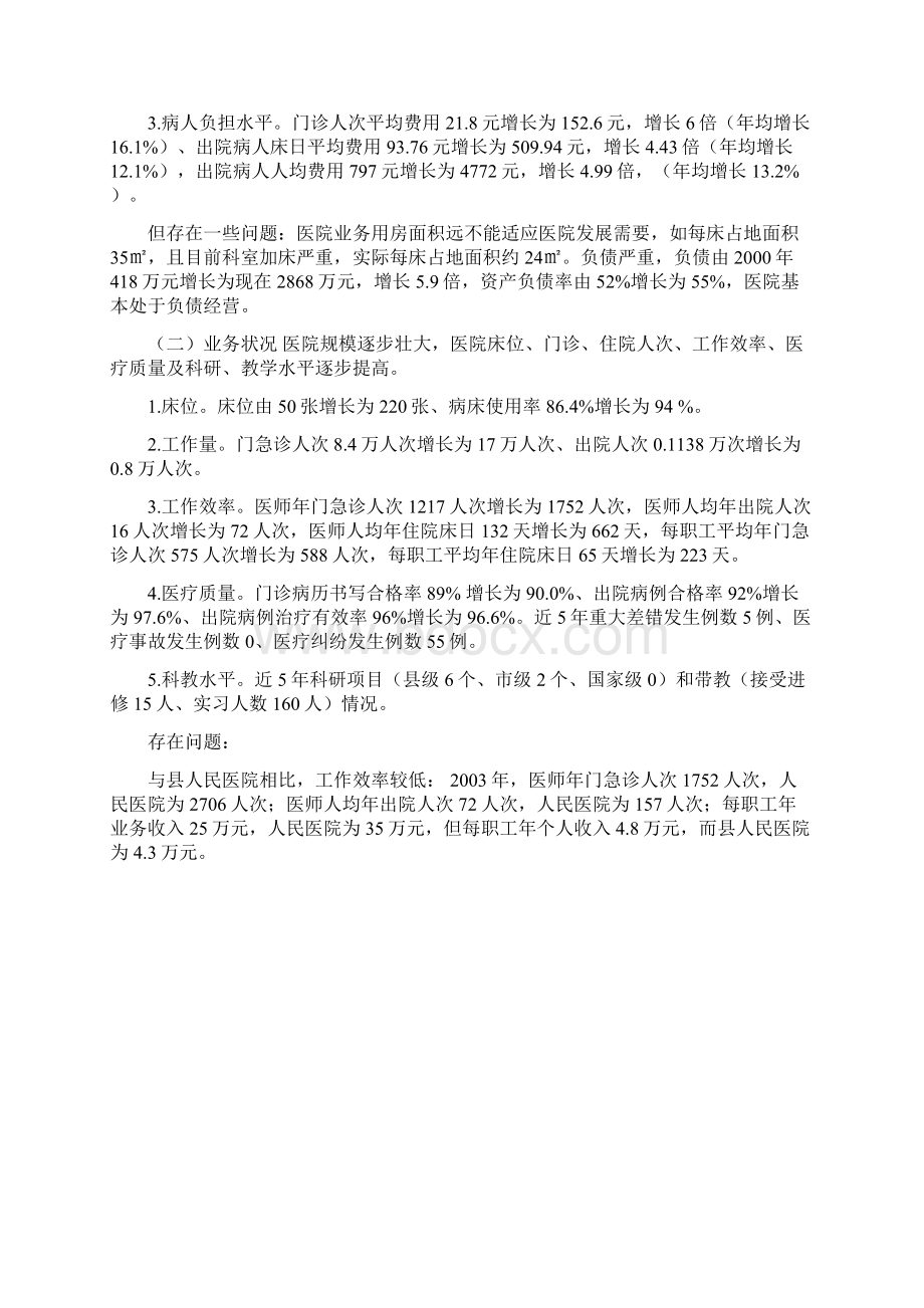 最新中医院调研报告资料.docx_第3页